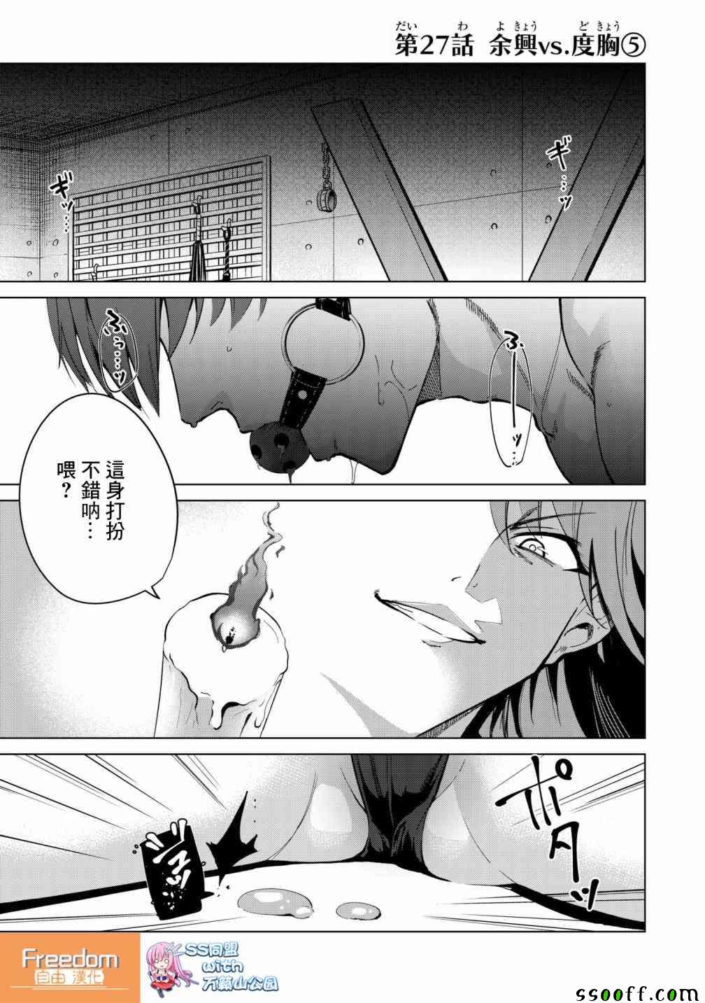 宿命恋人是真爱吗漫画,第27话1图