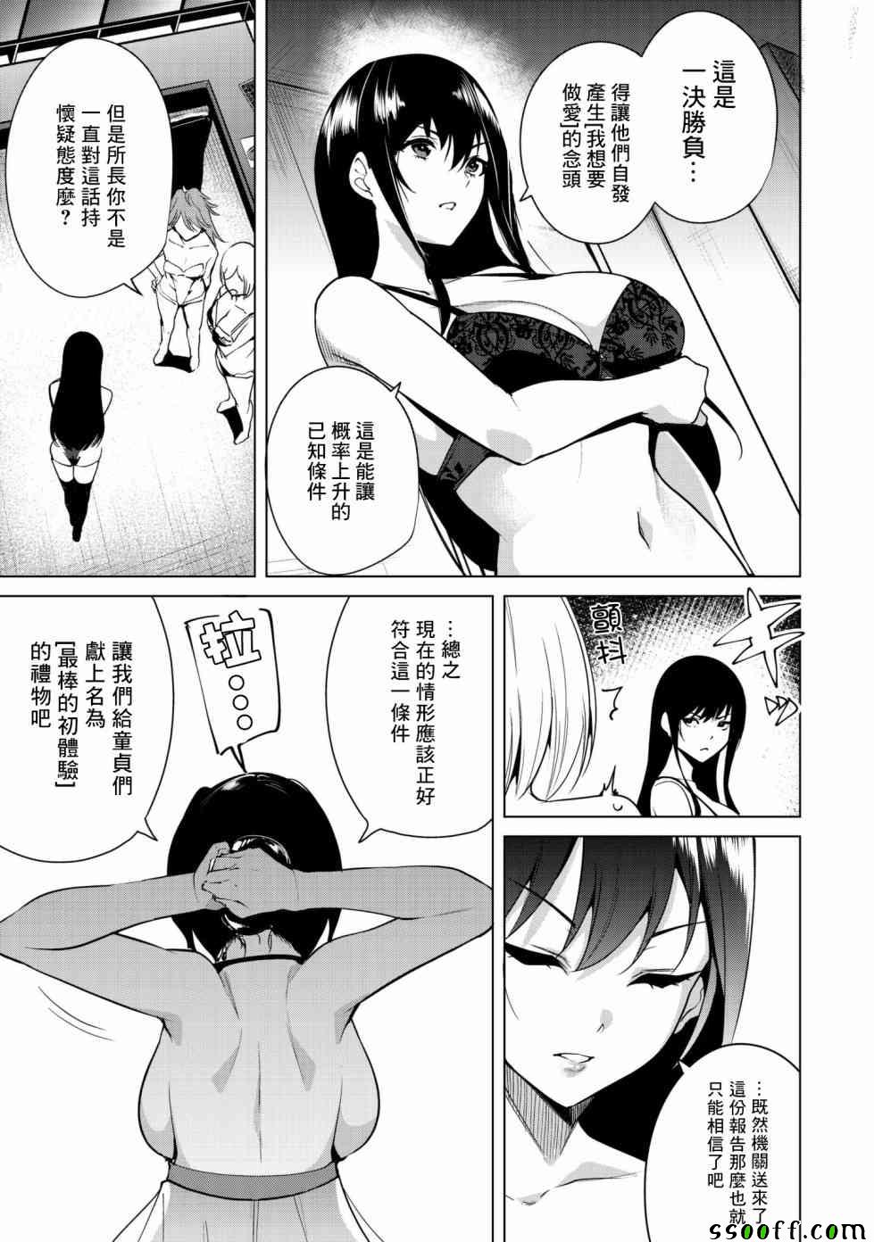 宿命恋人的征兆漫画,第9话3图