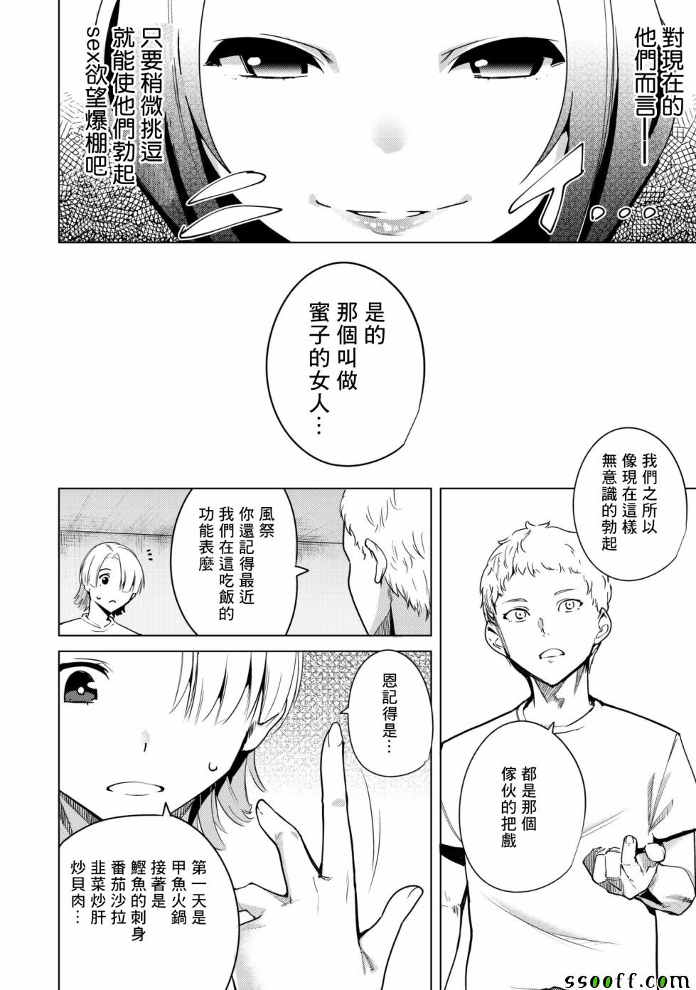 宿命恋人的征兆漫画,第9话4图