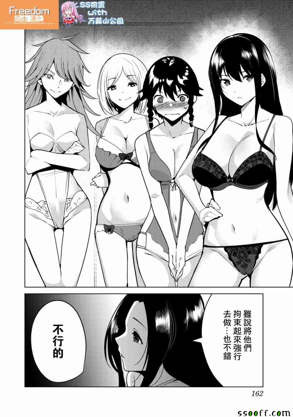 宿命恋人的征兆漫画,第9话2图