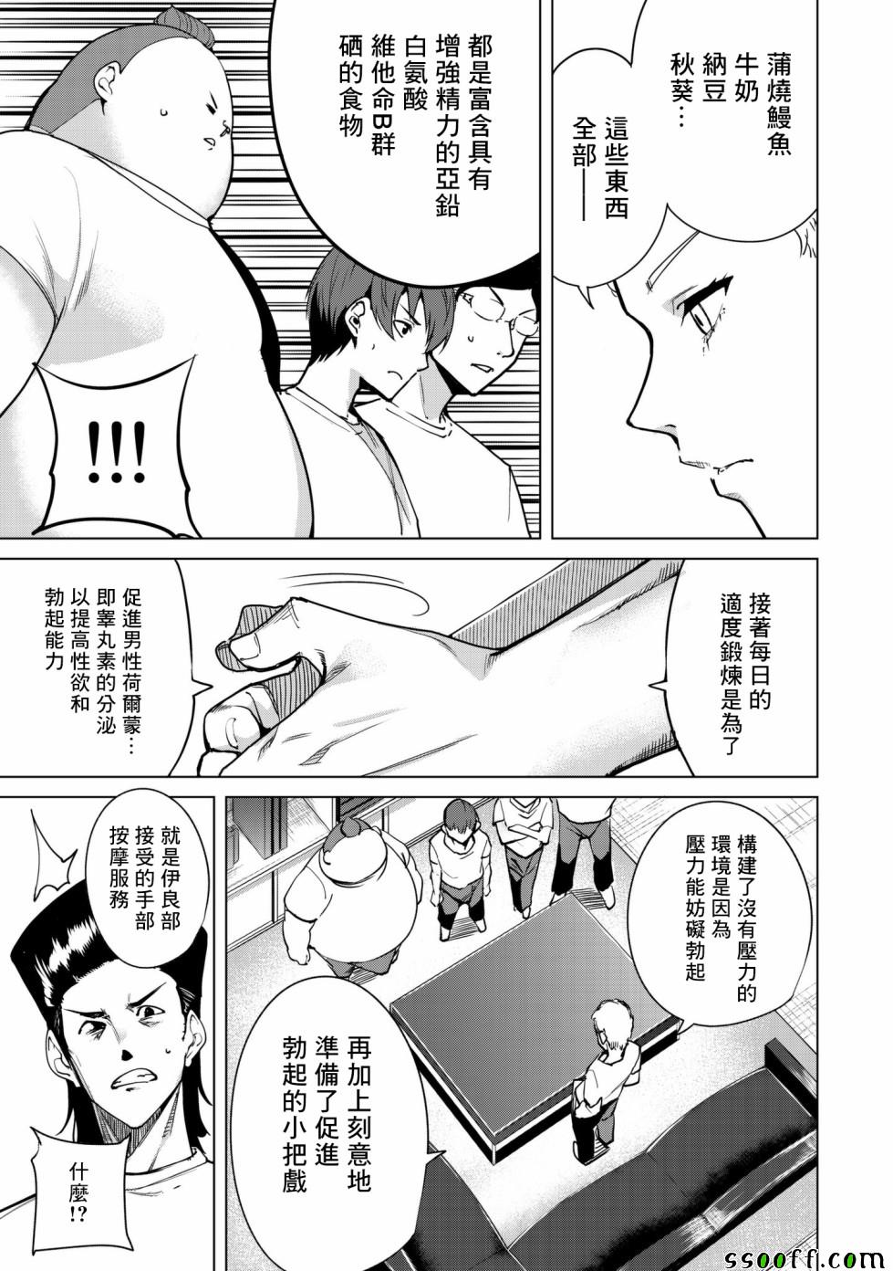 宿命恋人的征兆漫画,第9话5图