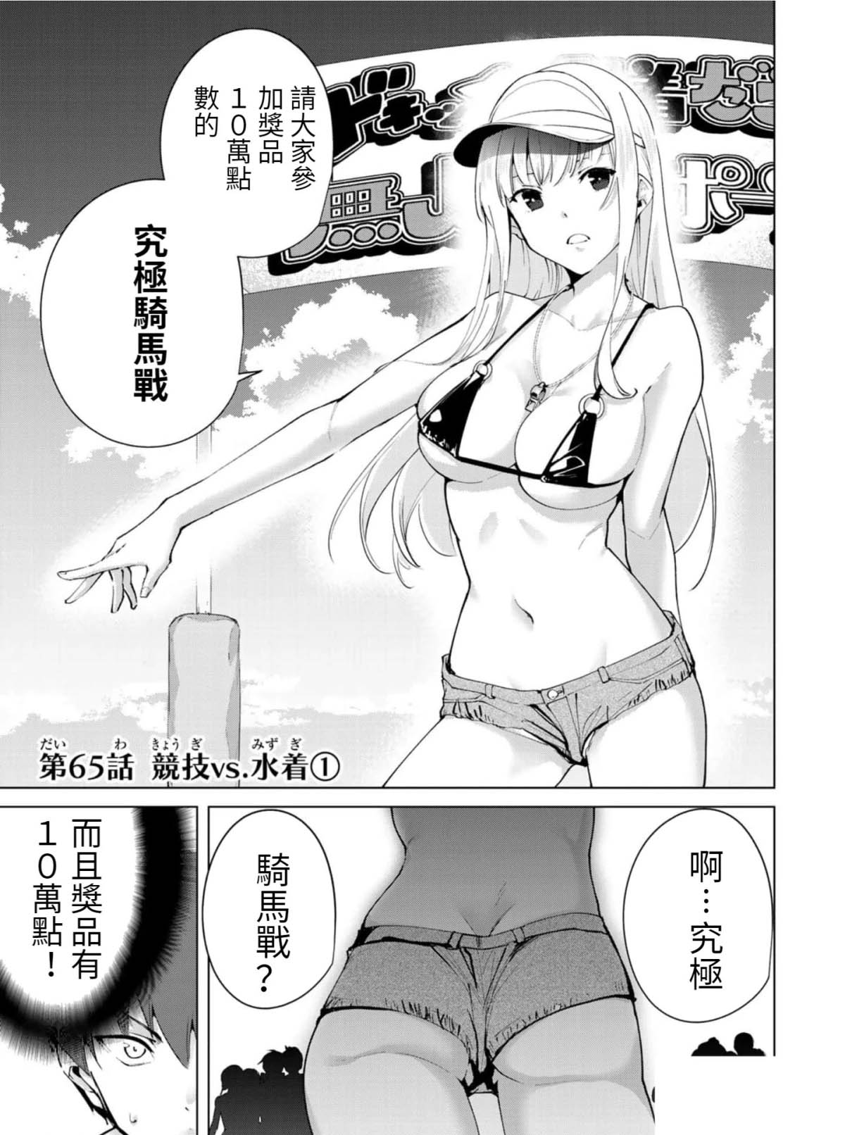 宿命恋人完整版小说漫画,第65话1图