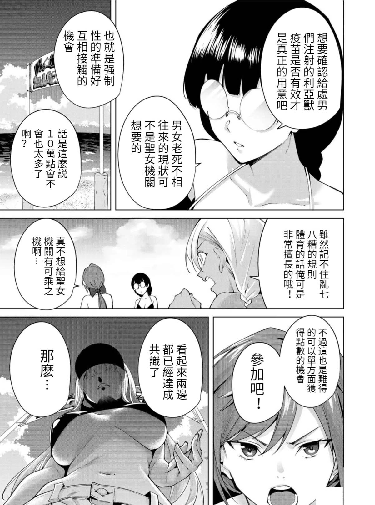 宿命恋人完整版小说漫画,第65话3图