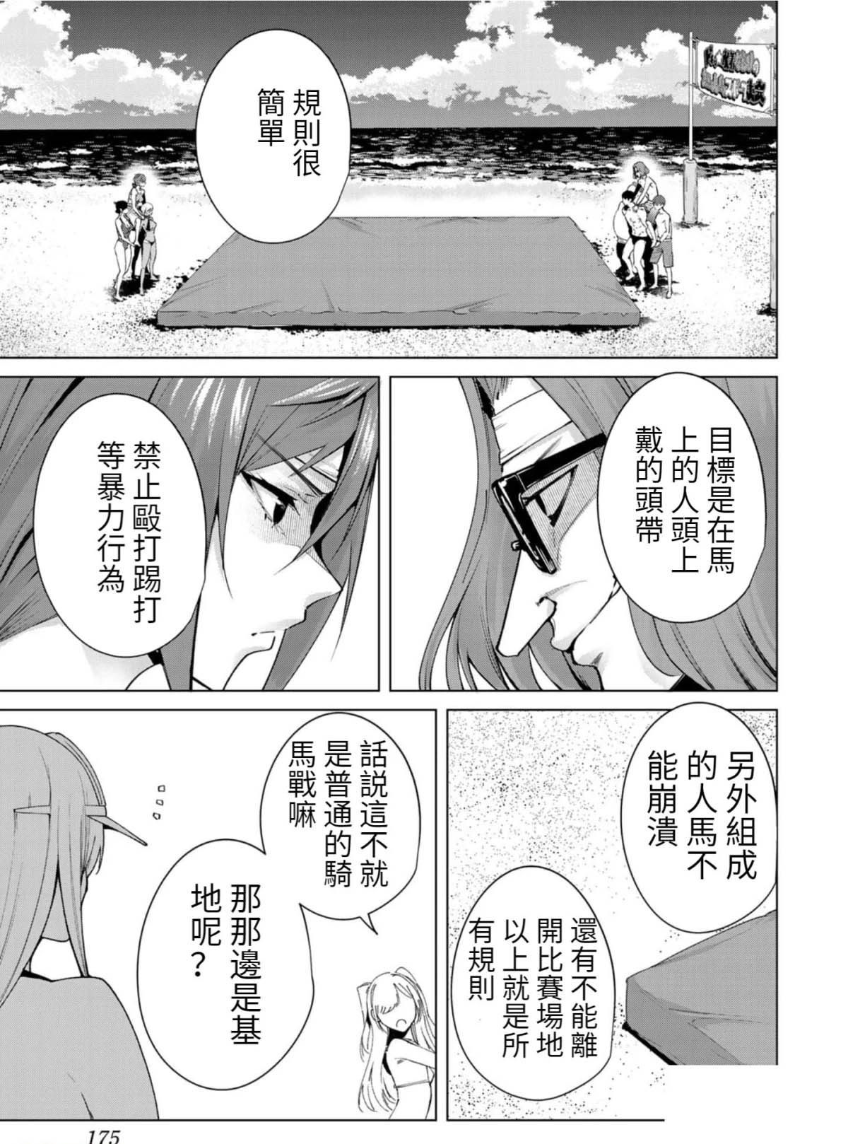 宿命恋人完整版小说漫画,第65话5图