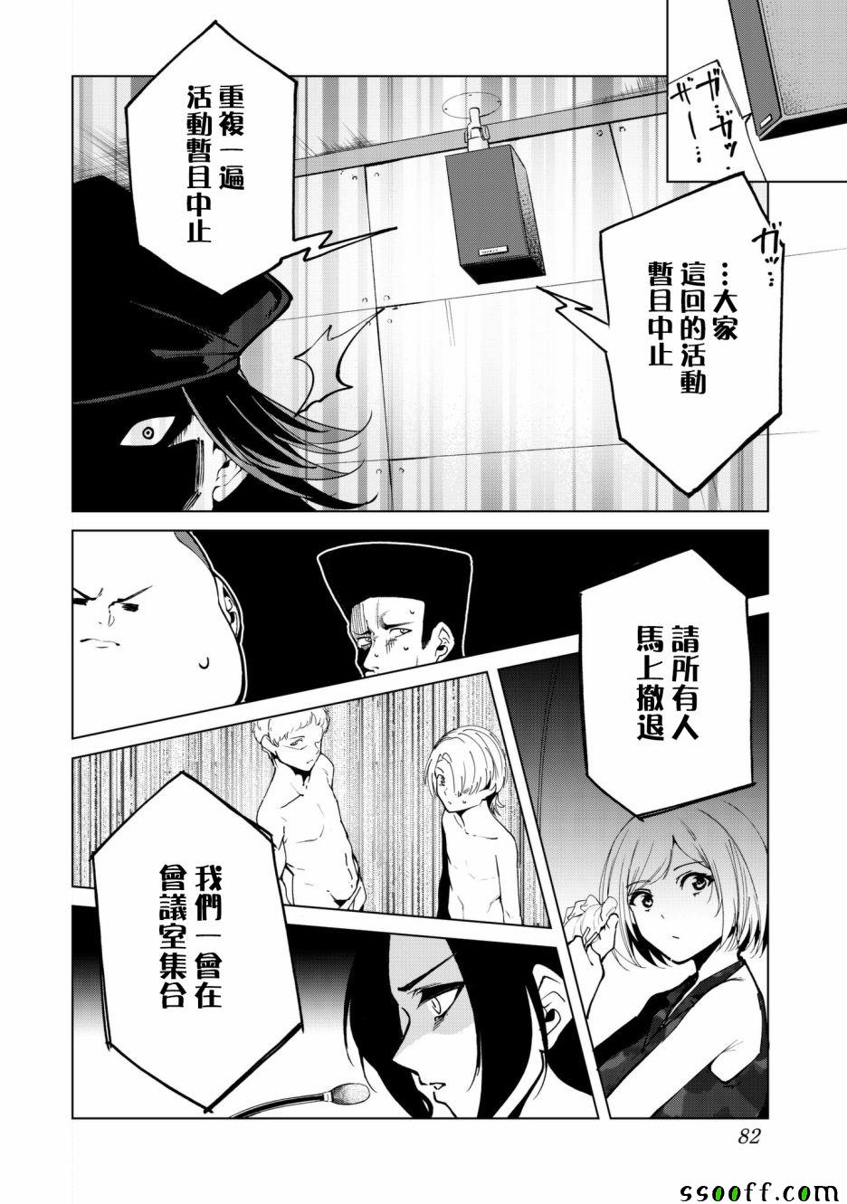 宿命恋人在线观看樱花动漫漫画,第29话4图