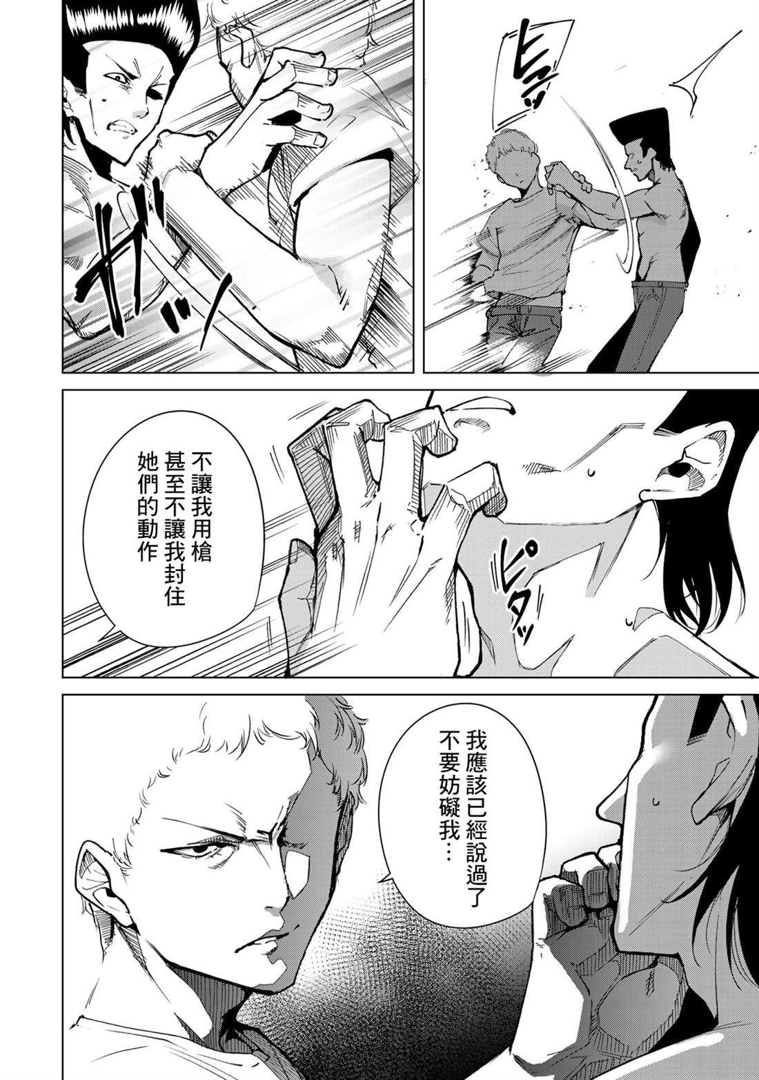 宿命恋人的英语漫画,第45话4图