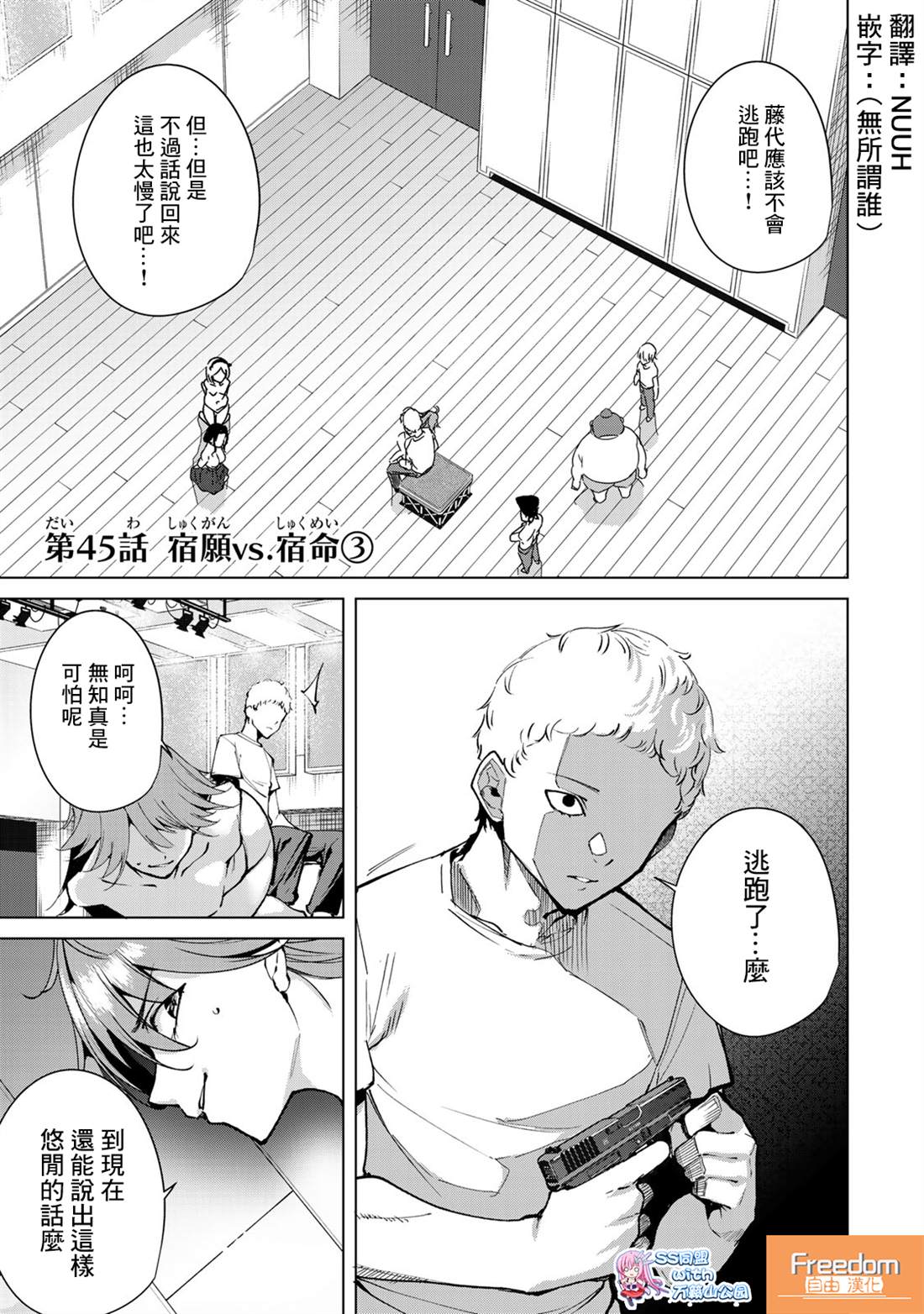 宿命恋人的英语漫画,第45话1图