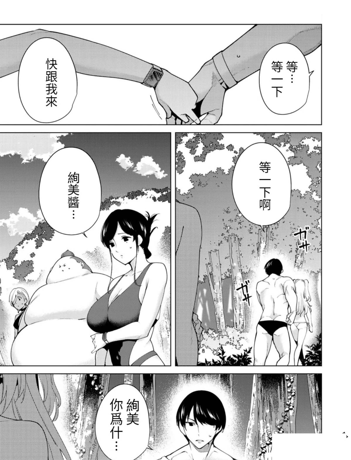 宿命恋人的征兆漫画,第80话3图