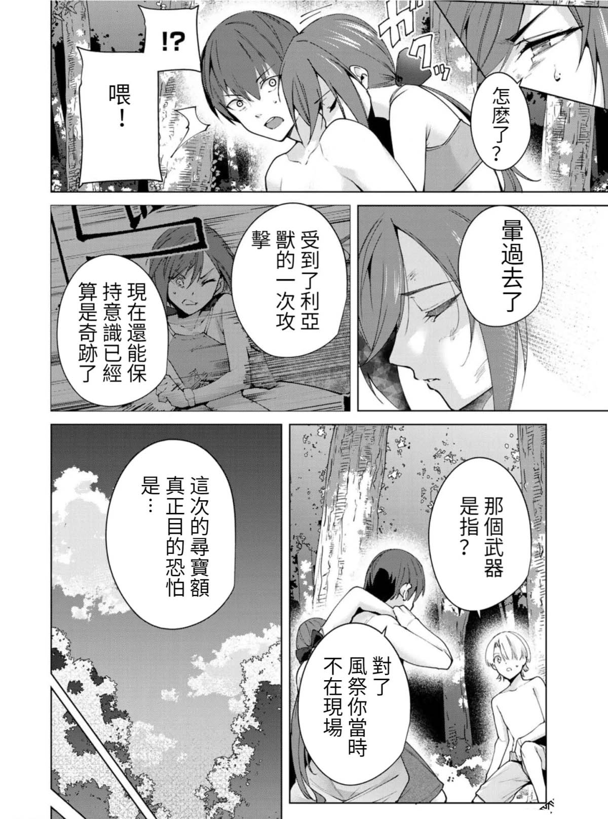宿命恋人的征兆漫画,第80话2图