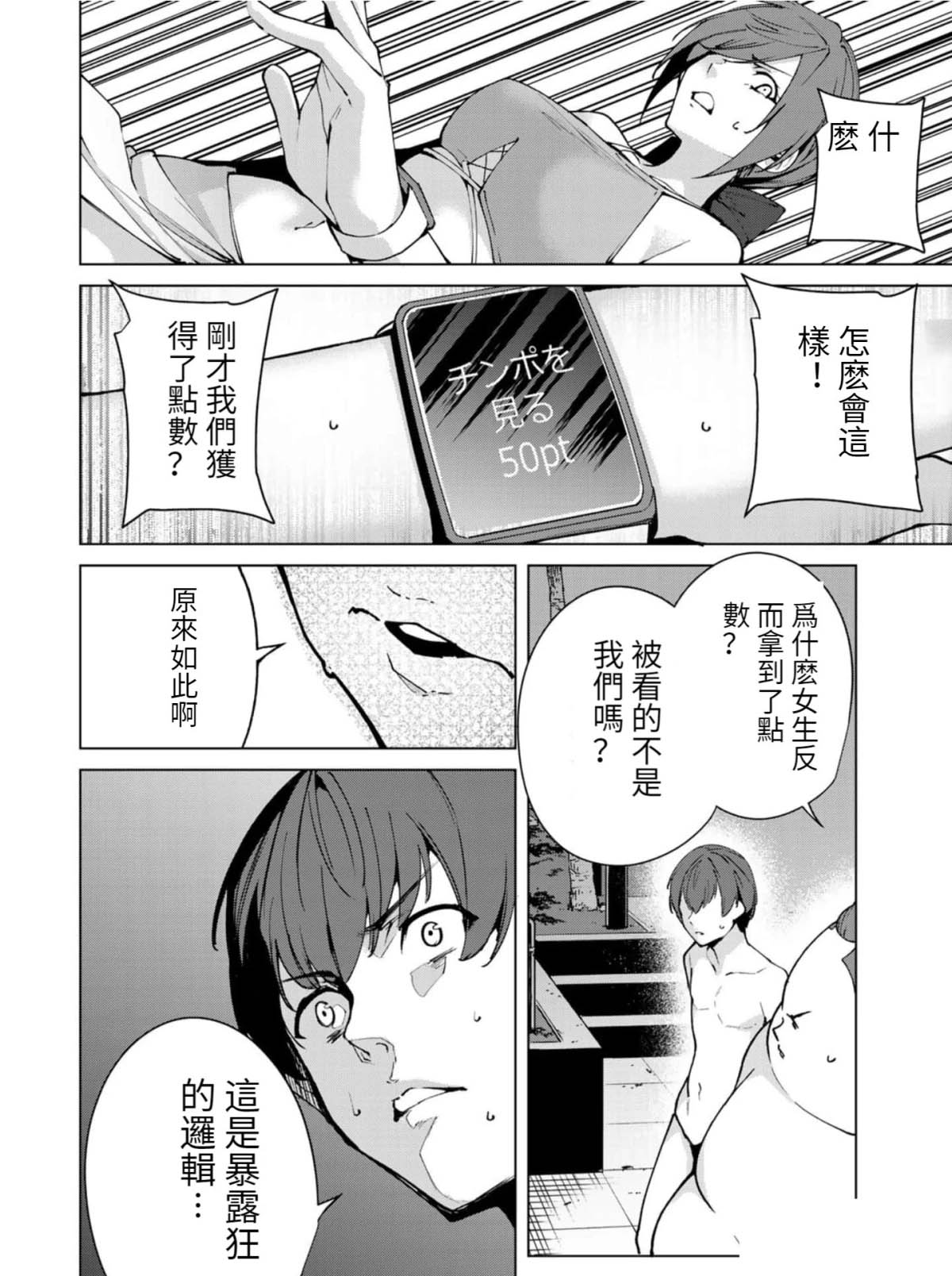 宿命恋人的征兆漫画,第59话2图