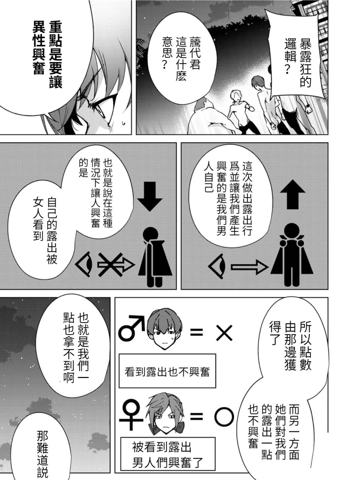 宿命恋人的征兆漫画,第59话3图