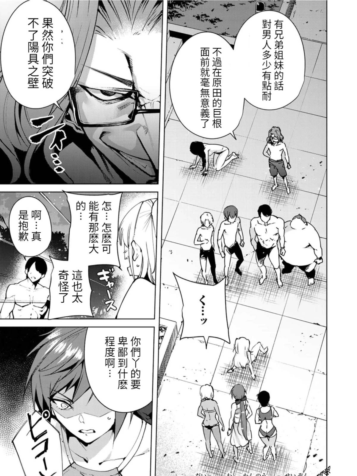 宿命恋人的征兆漫画,第59话1图