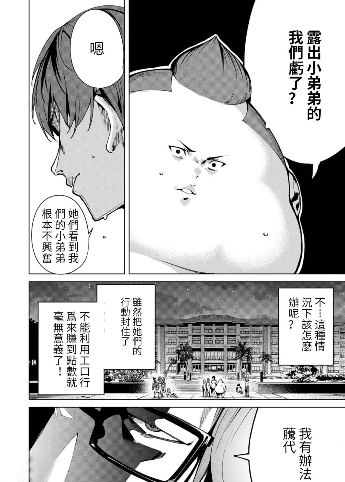 宿命恋人的征兆漫画,第59话4图