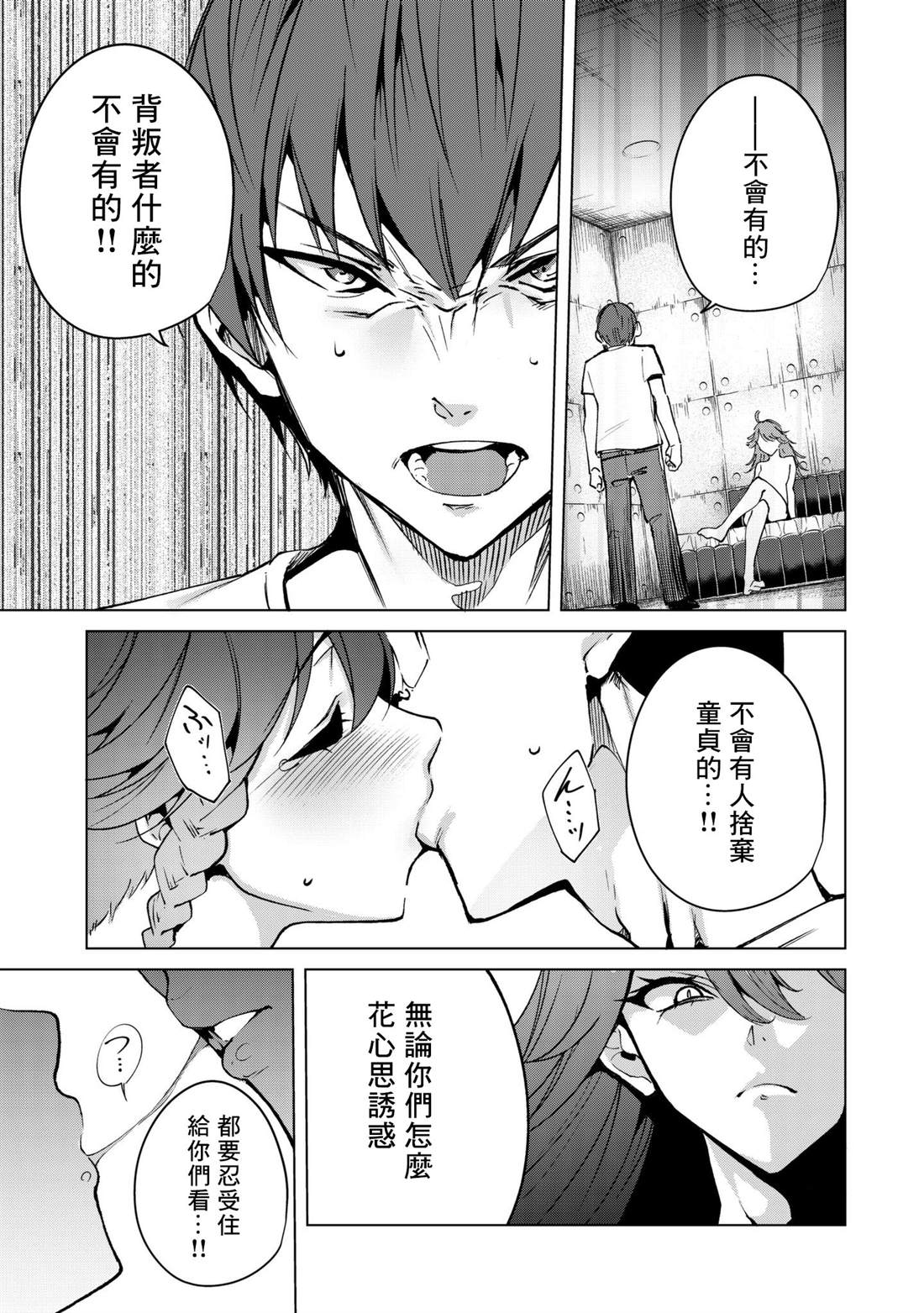 宿命恋人完整版漫画,第33话5图