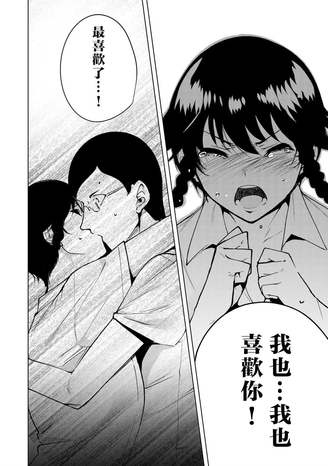 宿命恋人完整版漫画,第33话4图