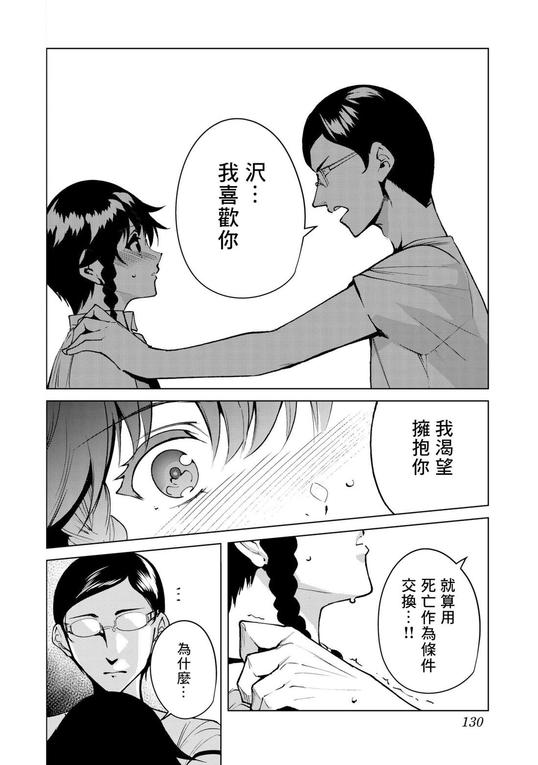 宿命恋人完整版漫画,第33话2图