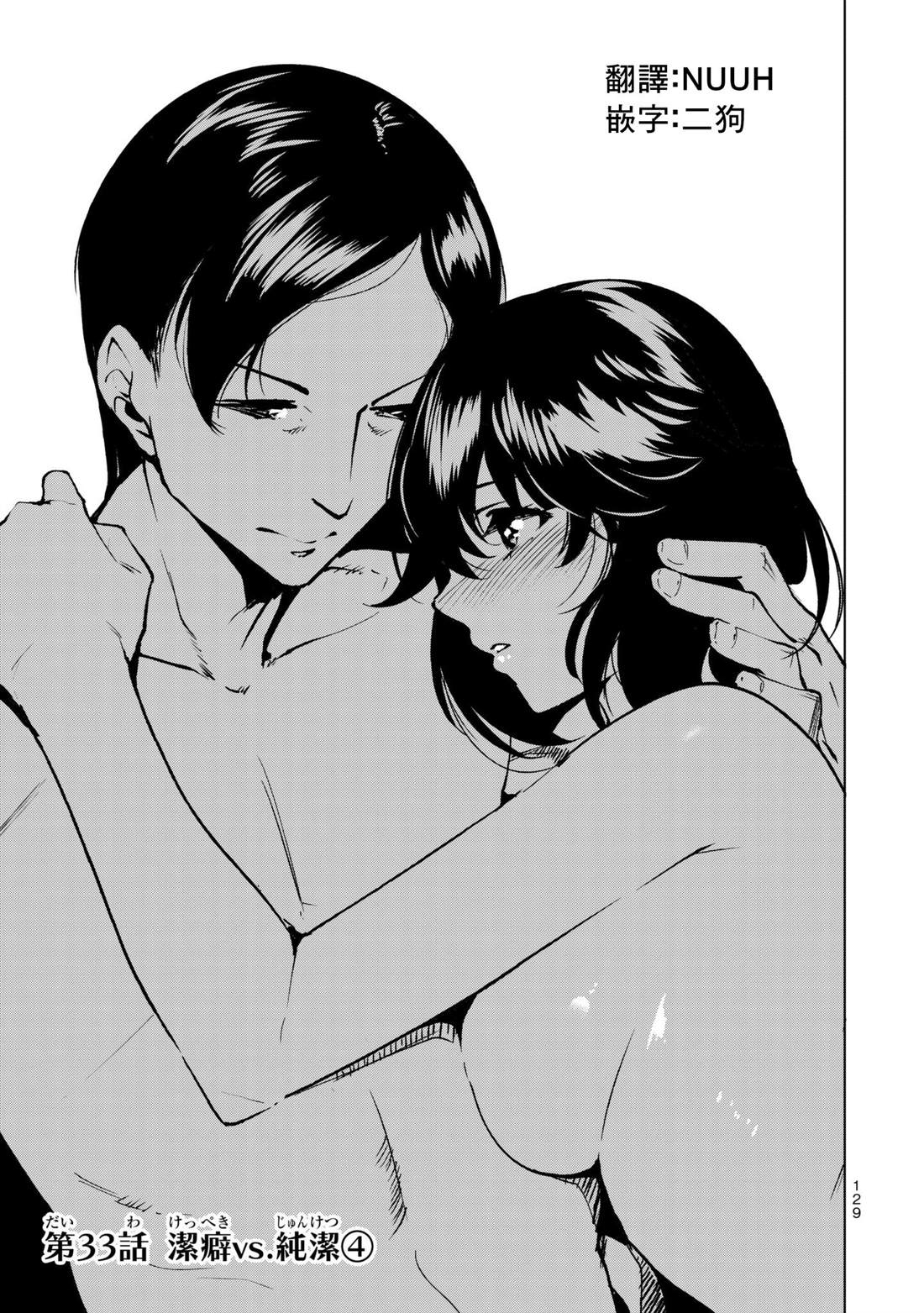 宿命恋人完整版漫画,第33话1图