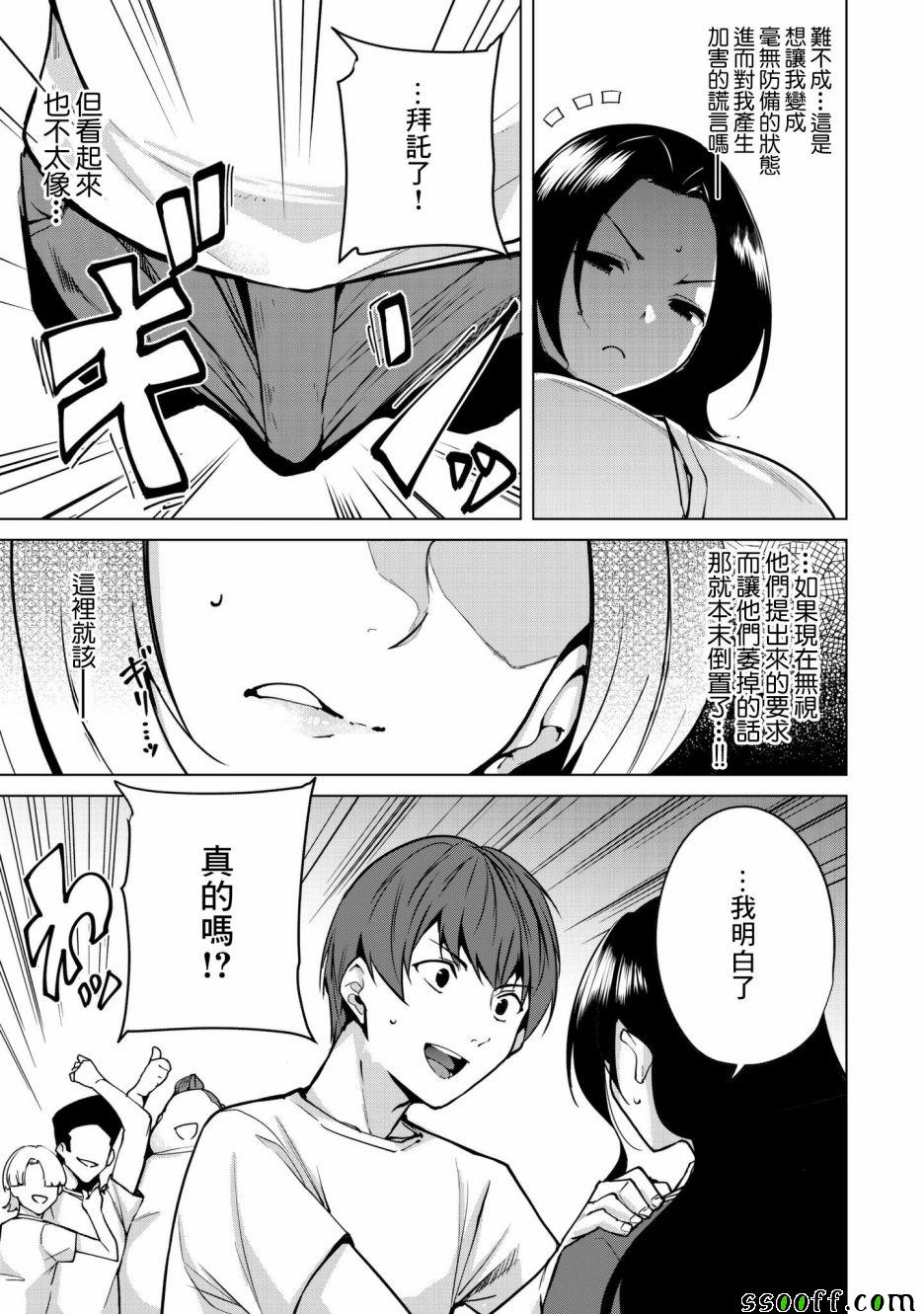宿命恋人大结局漫画,第17话5图