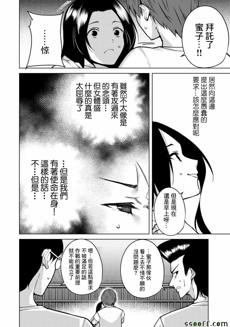 宿命恋人大结局漫画,第17话4图