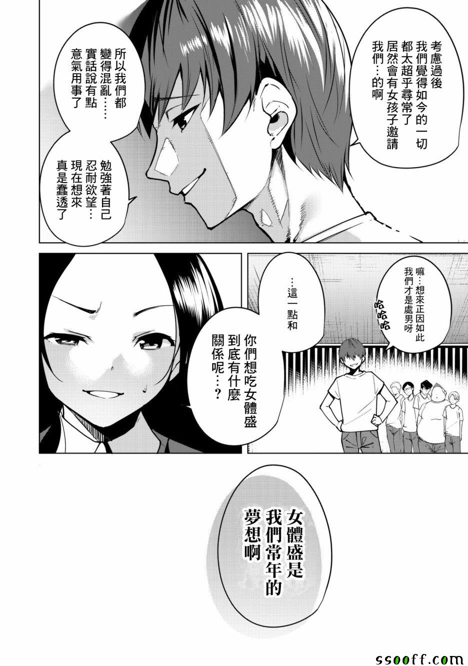 宿命恋人大结局漫画,第17话2图