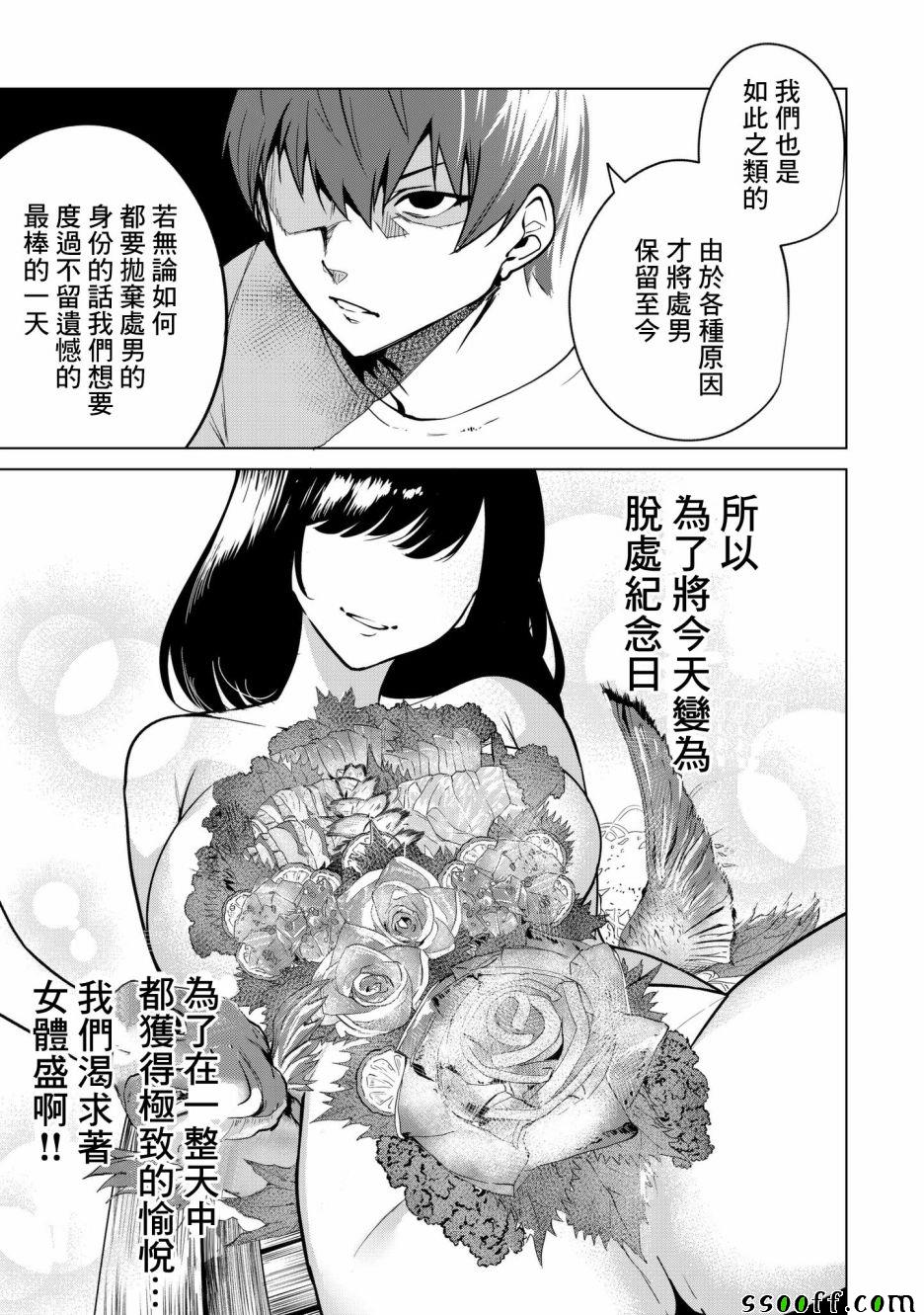 宿命恋人大结局漫画,第17话3图
