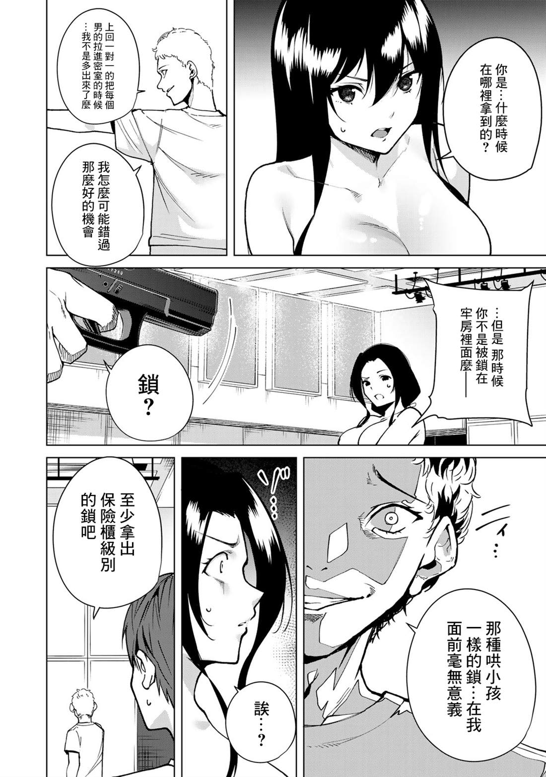 宿命恋人免费漫画在线观看漫画,第40话2图