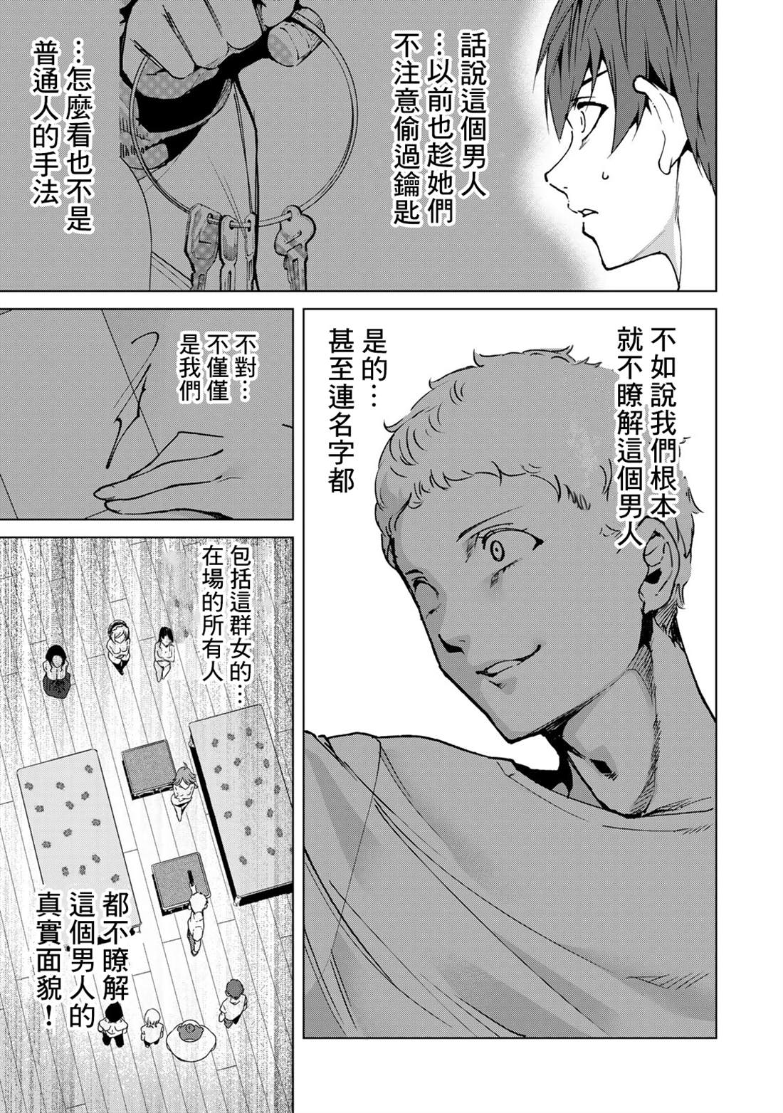 宿命恋人免费漫画在线观看漫画,第40话3图