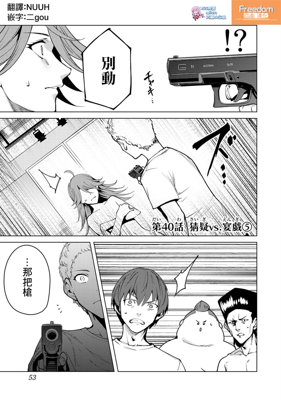 宿命恋人免费漫画在线观看漫画,第40话1图