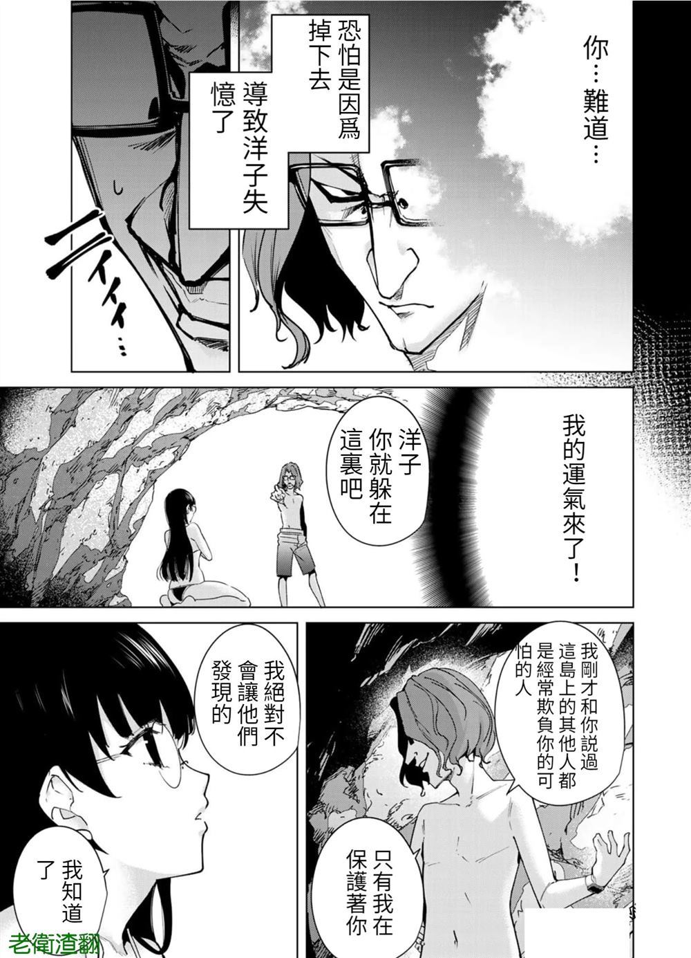 宿命恋人漫画1-46漫画,第84话试看版3图