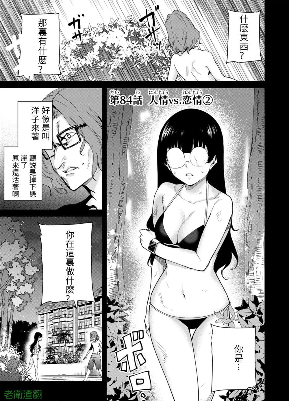 宿命恋人漫画1-46漫画,第84话试看版1图