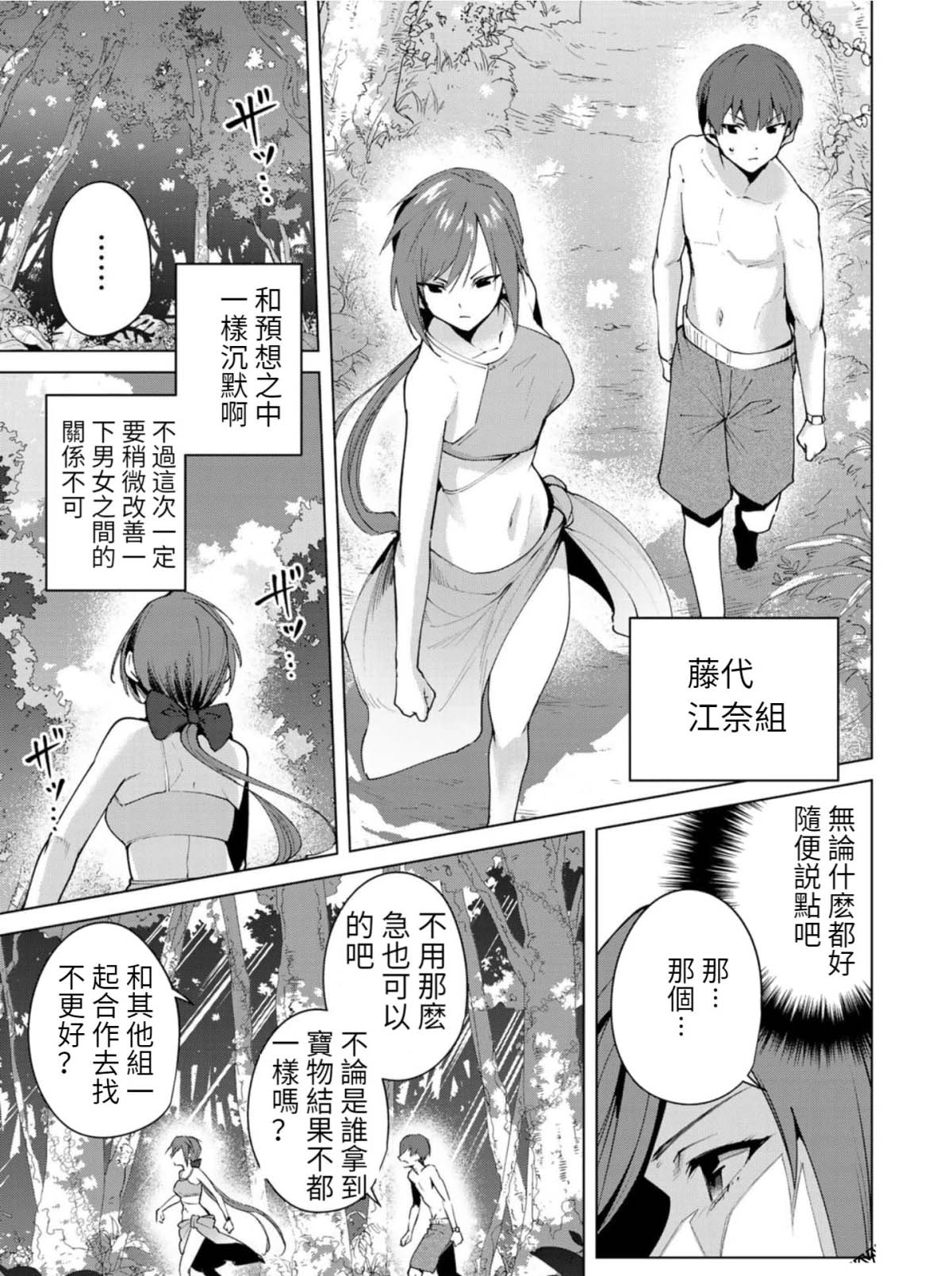 宿命恋人在线观看樱花动漫漫画,第75话3图