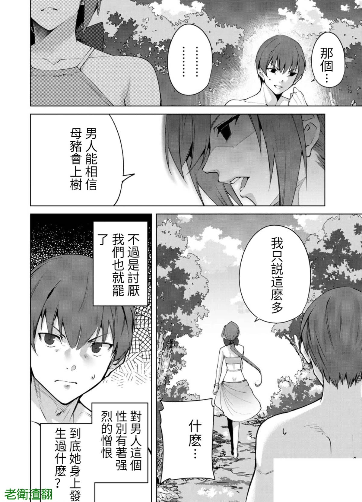 宿命恋人在线观看樱花动漫漫画,第75话4图