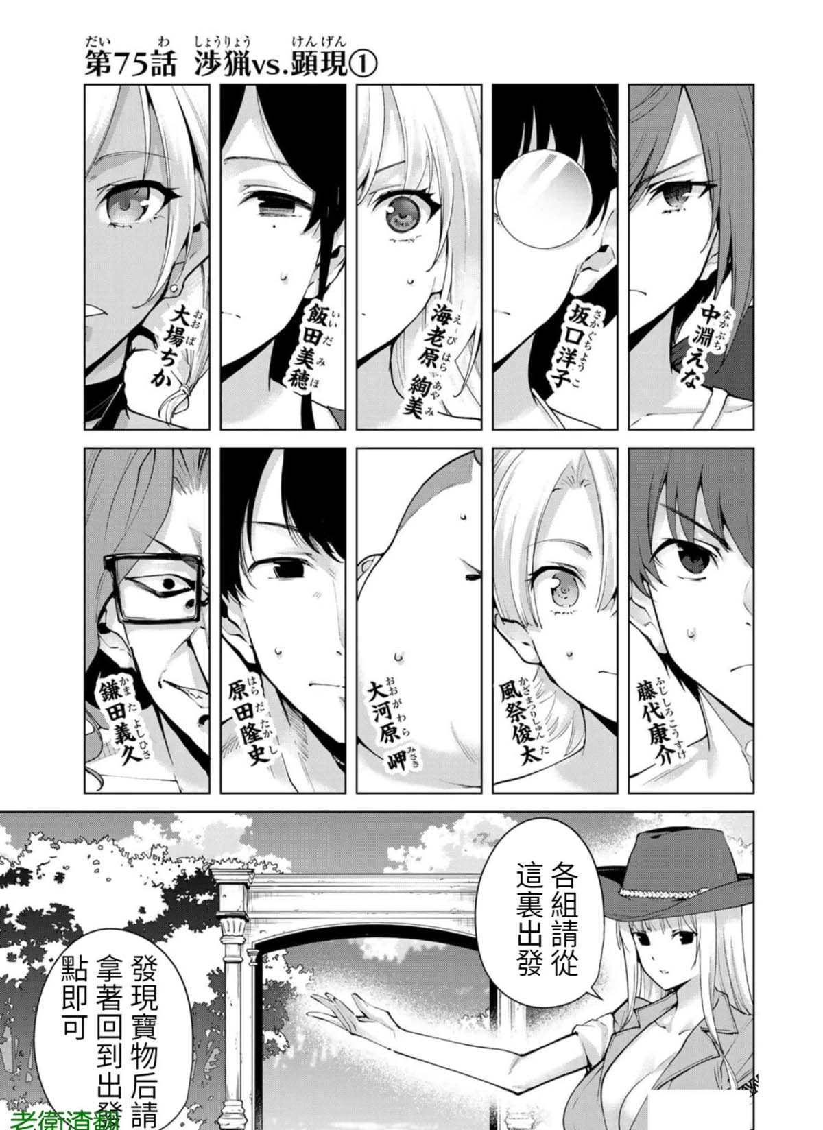 宿命恋人在线观看樱花动漫漫画,第75话1图