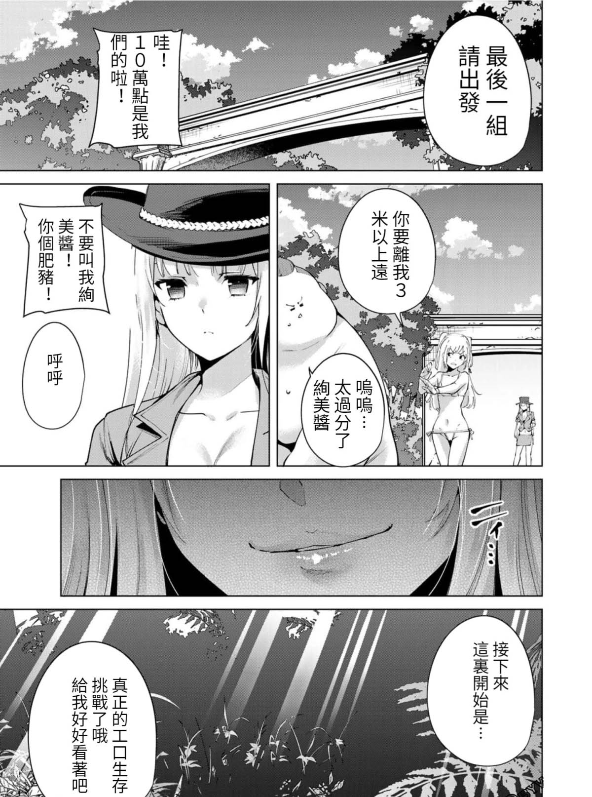 宿命恋人在线观看樱花动漫漫画,第75话5图