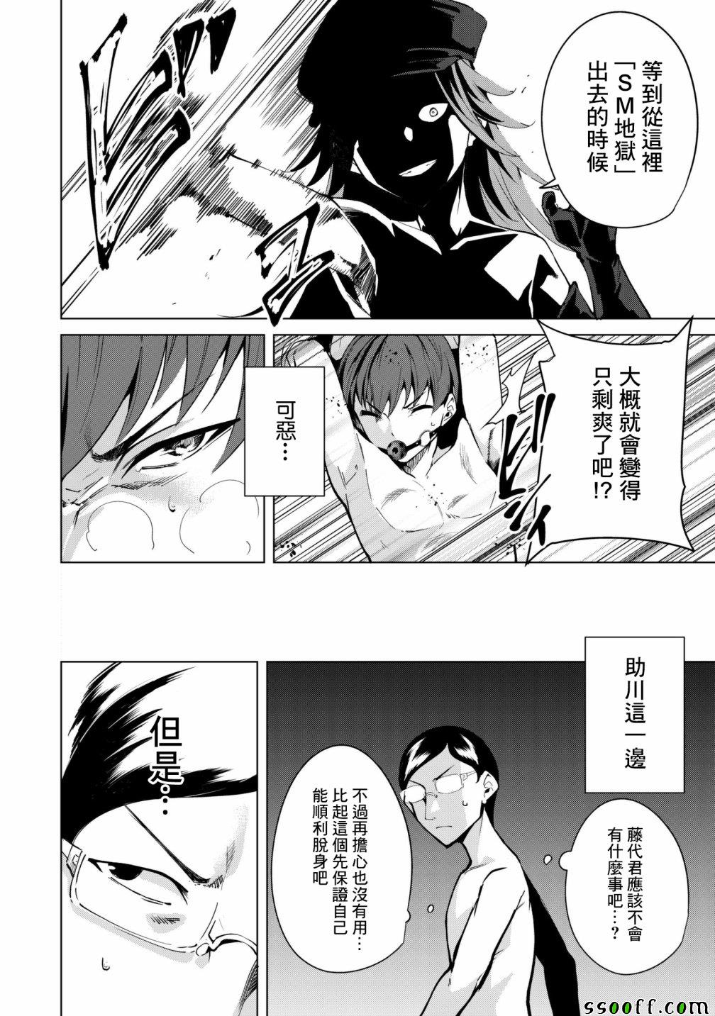 宿命恋人特征漫画,第27话4图