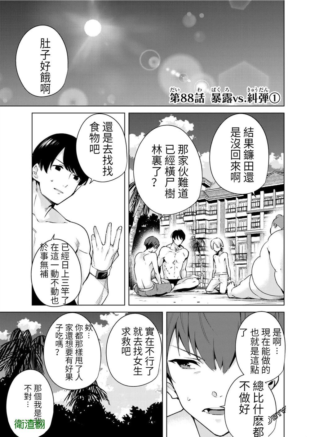 宿命恋人的星座配对漫画,第88话1图