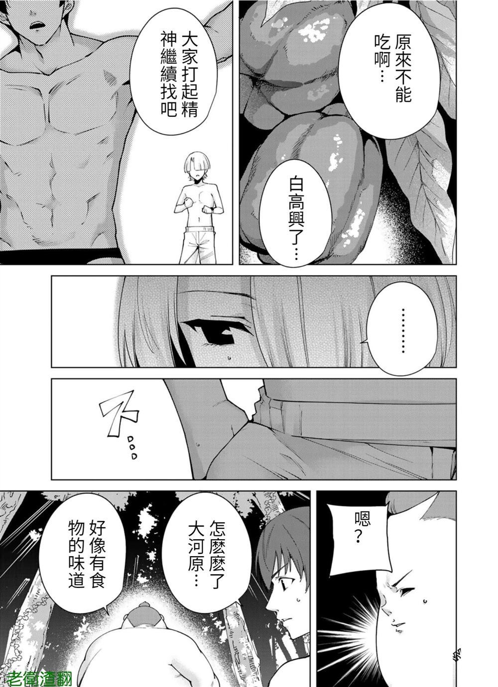 宿命恋人的星座配对漫画,第88话3图