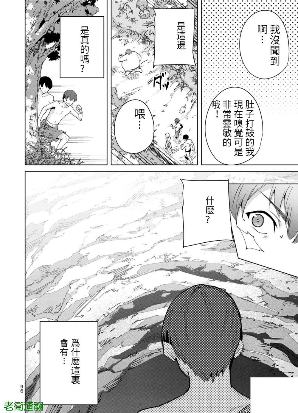 宿命恋人的星座配对漫画,第88话4图