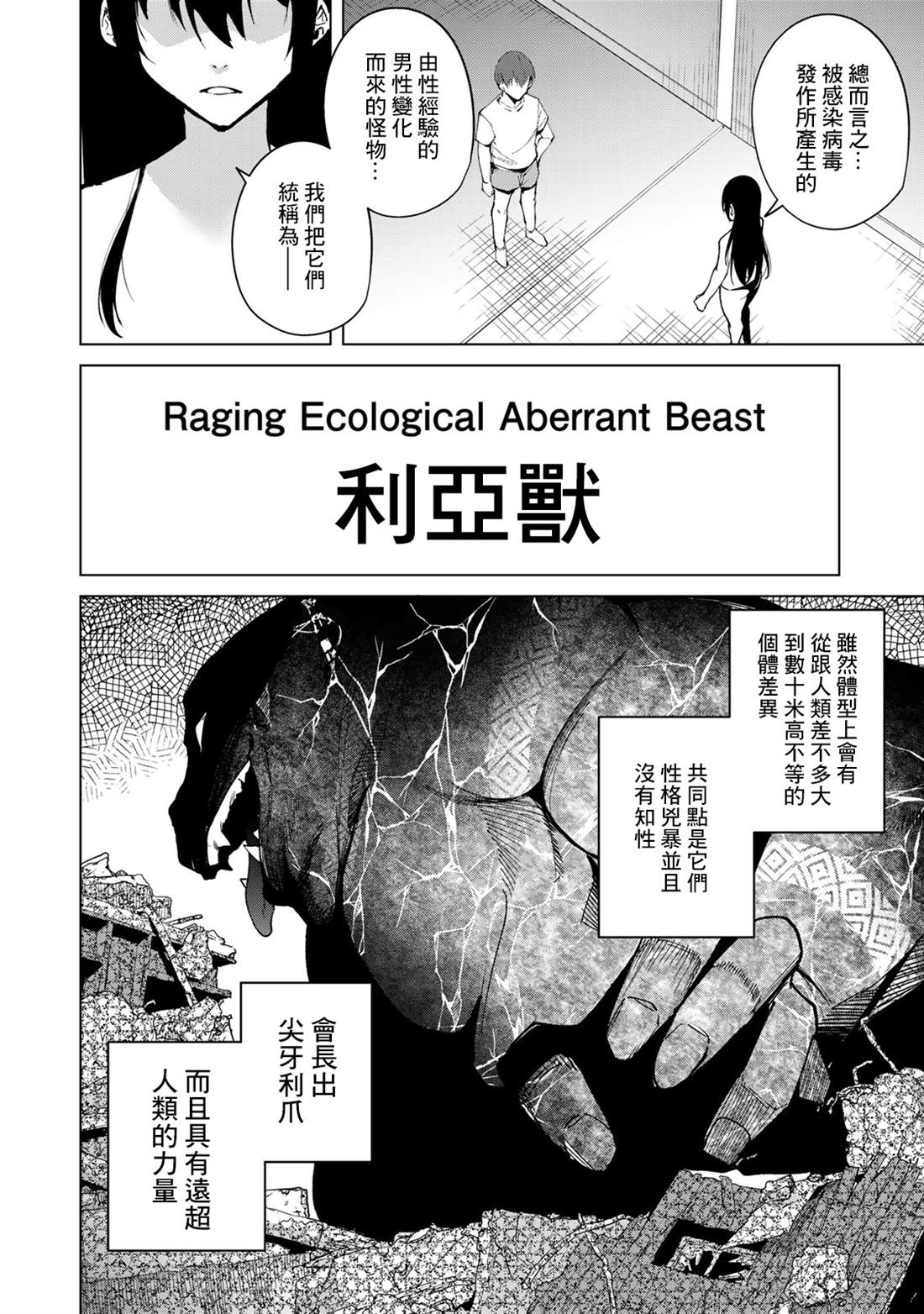 宿命恋人特征漫画,第48话4图