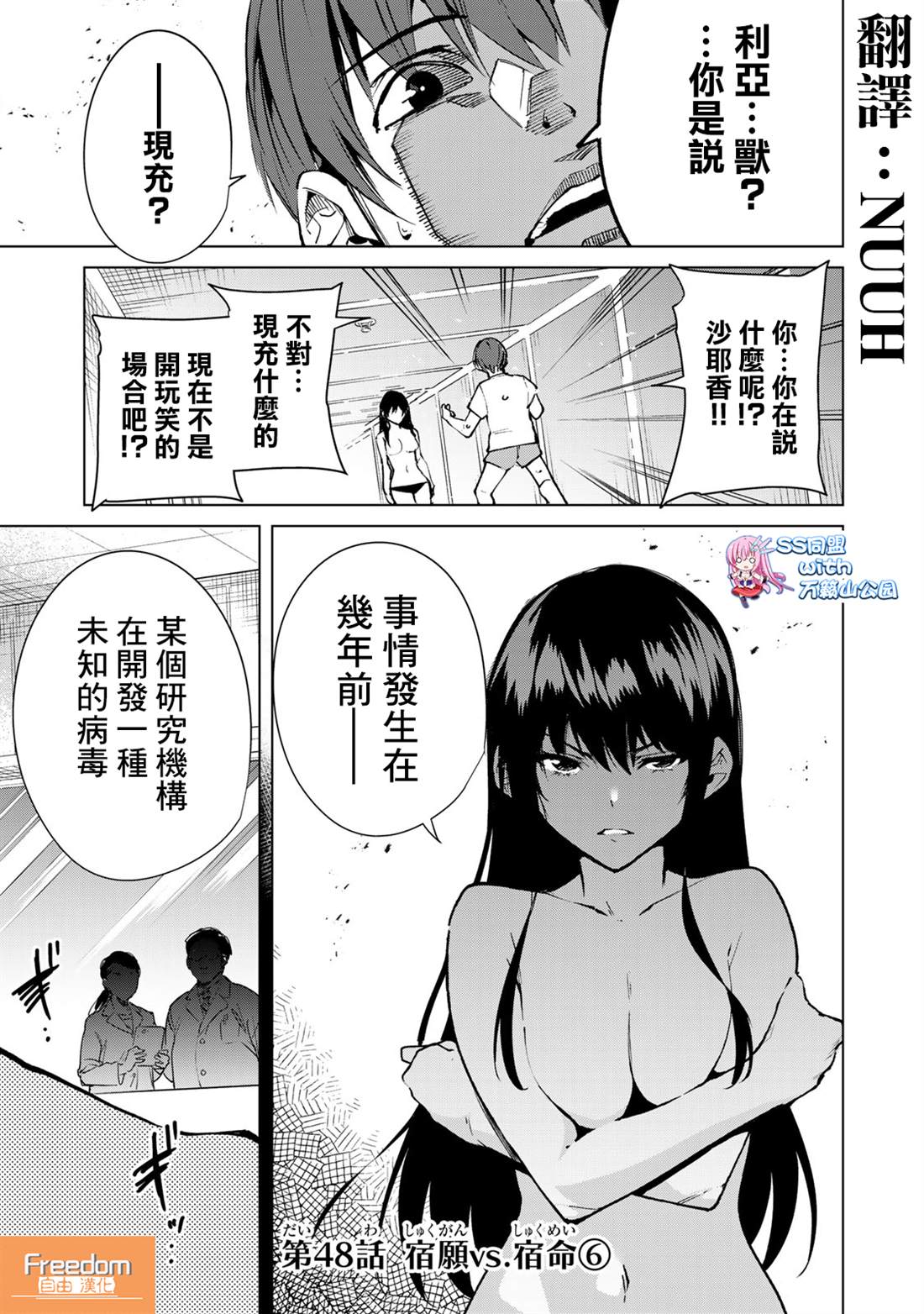 宿命恋人特征漫画,第48话1图