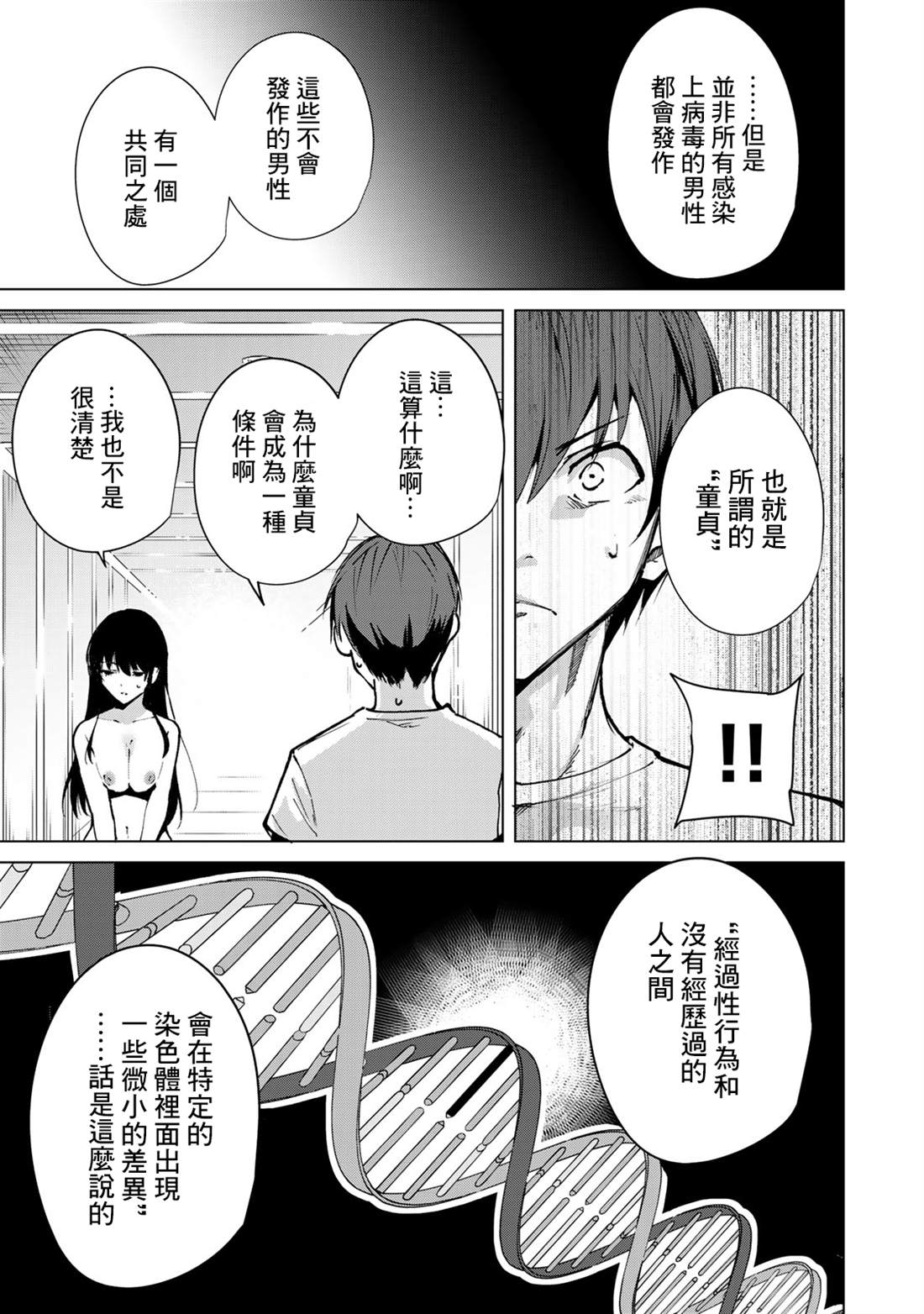 宿命恋人特征漫画,第48话3图