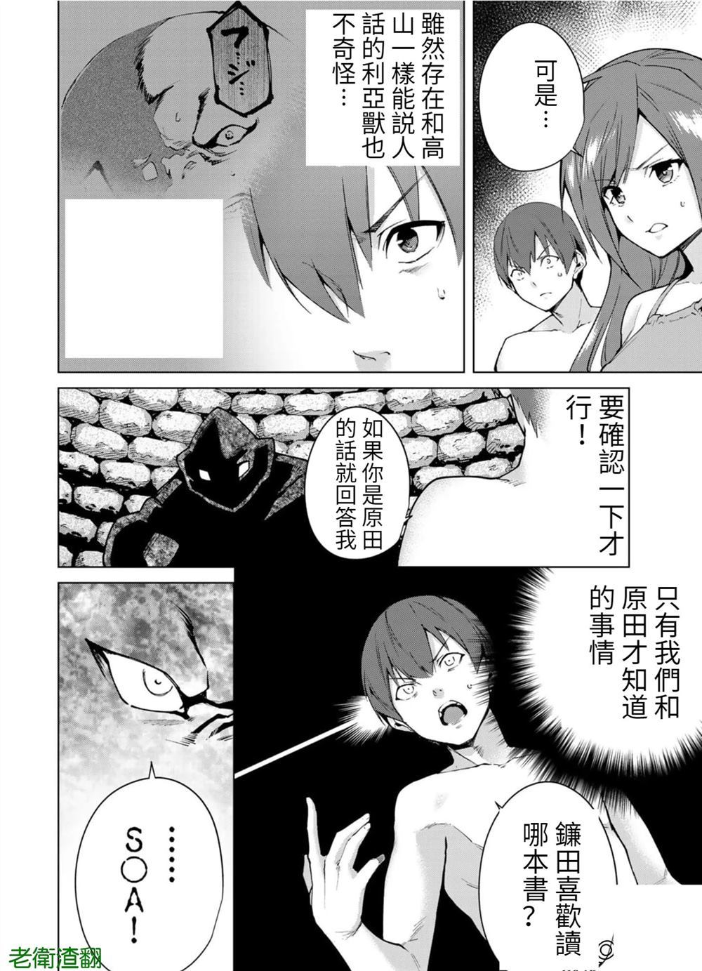 宿命恋人是不会分开的漫画,第103话试看版2图