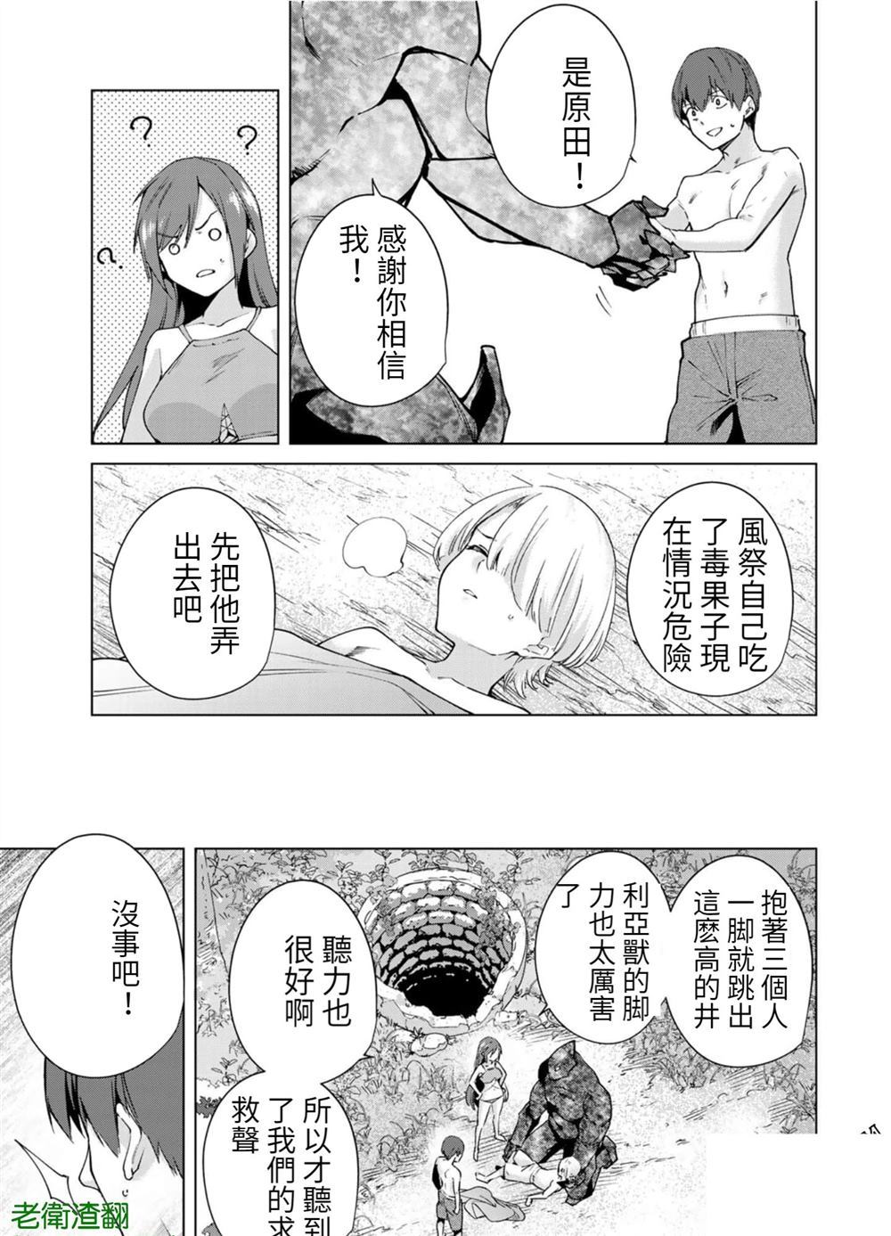 宿命恋人是不会分开的漫画,第103话试看版3图