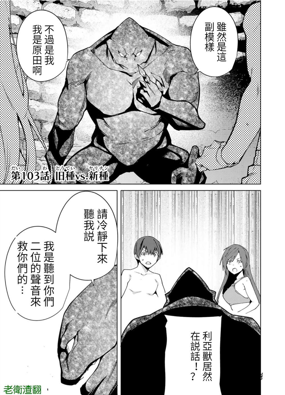 宿命恋人是不会分开的漫画,第103话试看版1图