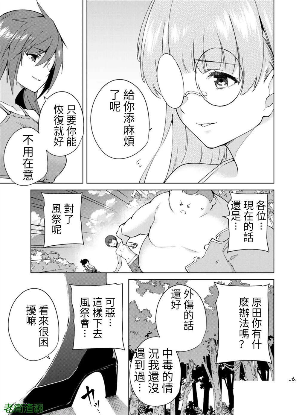 宿命恋人是不会分开的漫画,第103话试看版5图