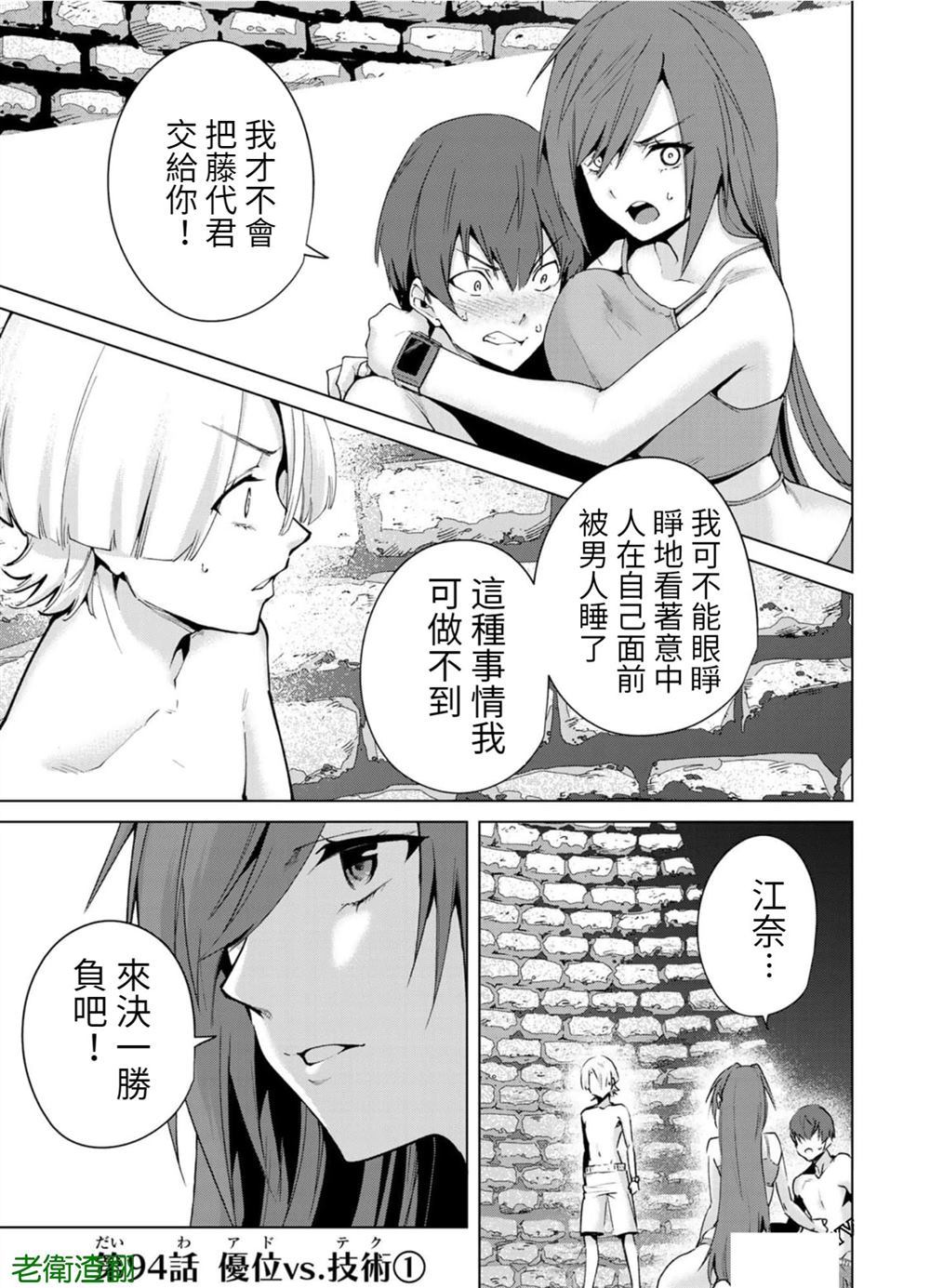宿命恋人特征漫画,第94话4图