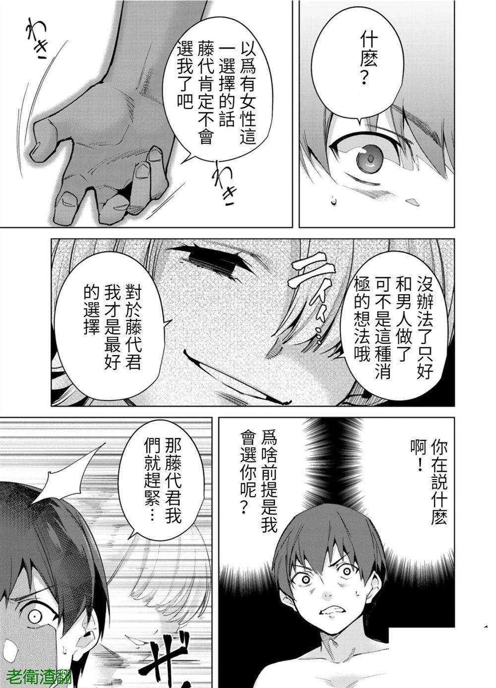 宿命恋人特征漫画,第94话5图