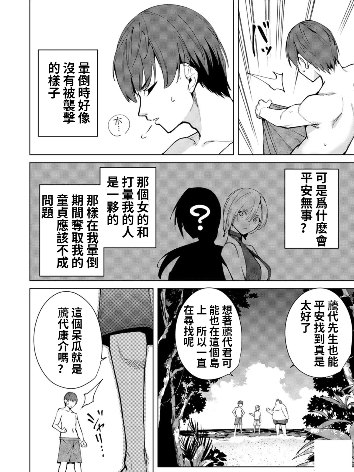 宿命恋人是什么意思漫画,第53话2图