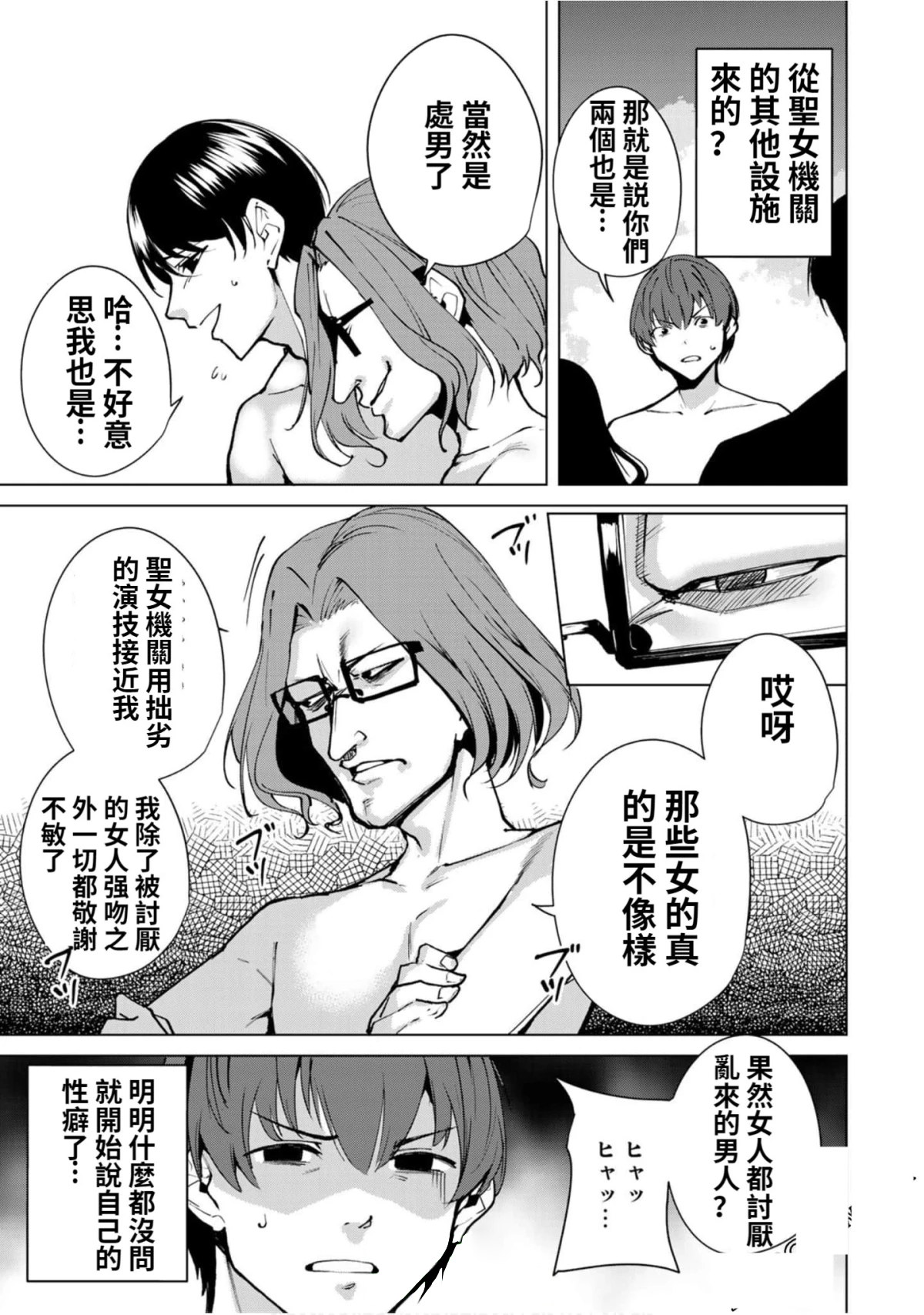 宿命恋人是什么意思漫画,第53话5图