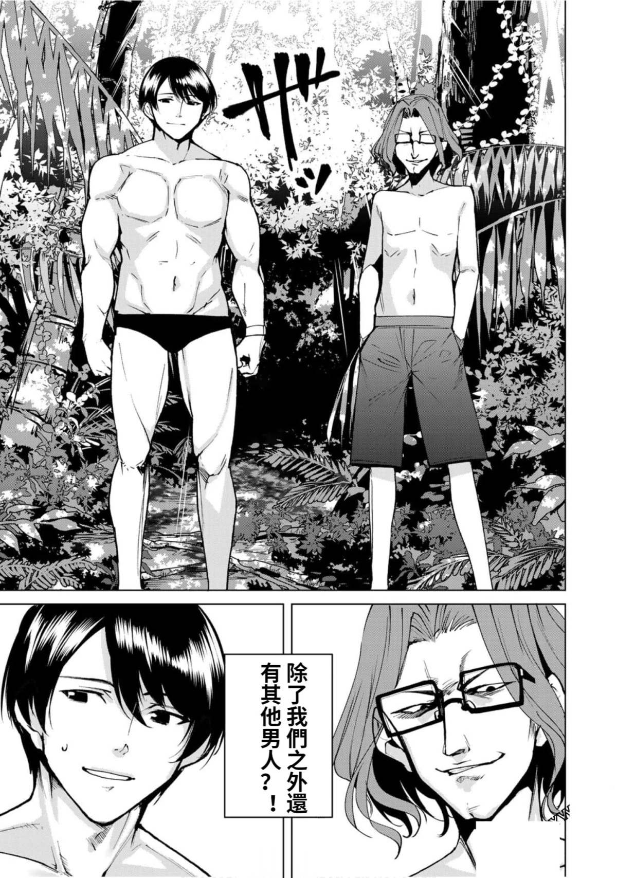 宿命恋人是什么意思漫画,第53话3图